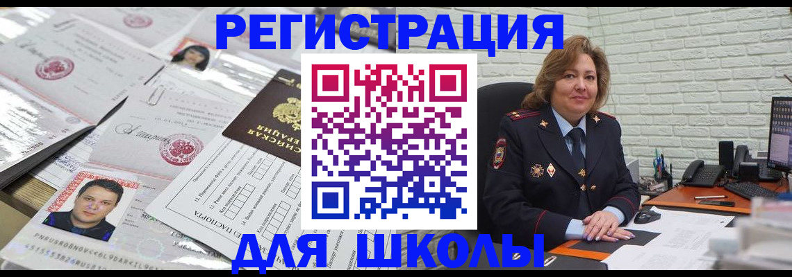 прописка для военкомата в Светлогорске