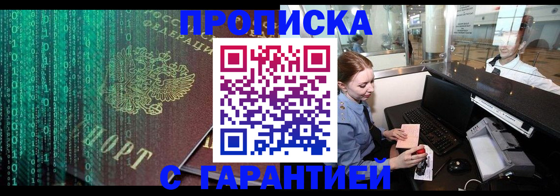 временная регистрация купить в Светлогорске